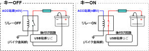 autobike_power_source-relay