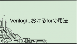 verilog_for