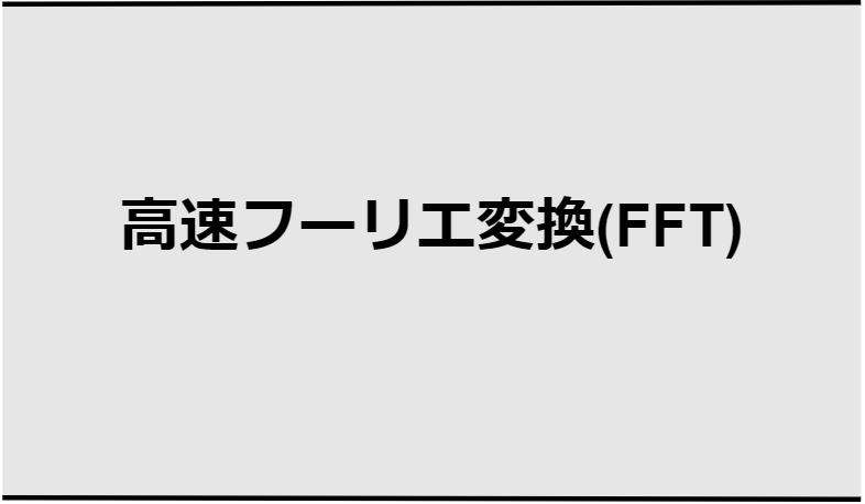 fft-eyecatch